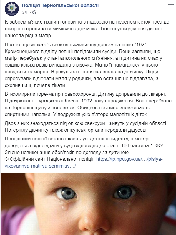 Під Тернополем жінка побила 7-місячне немовля